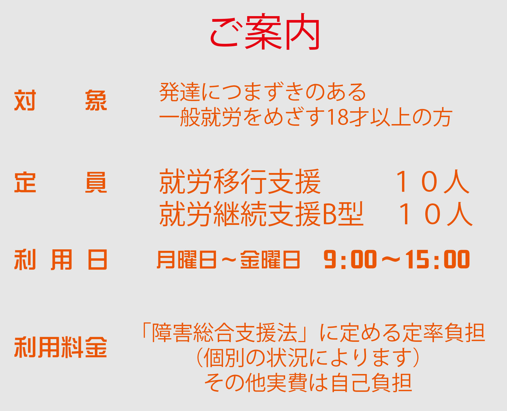 ご案内のイメージ